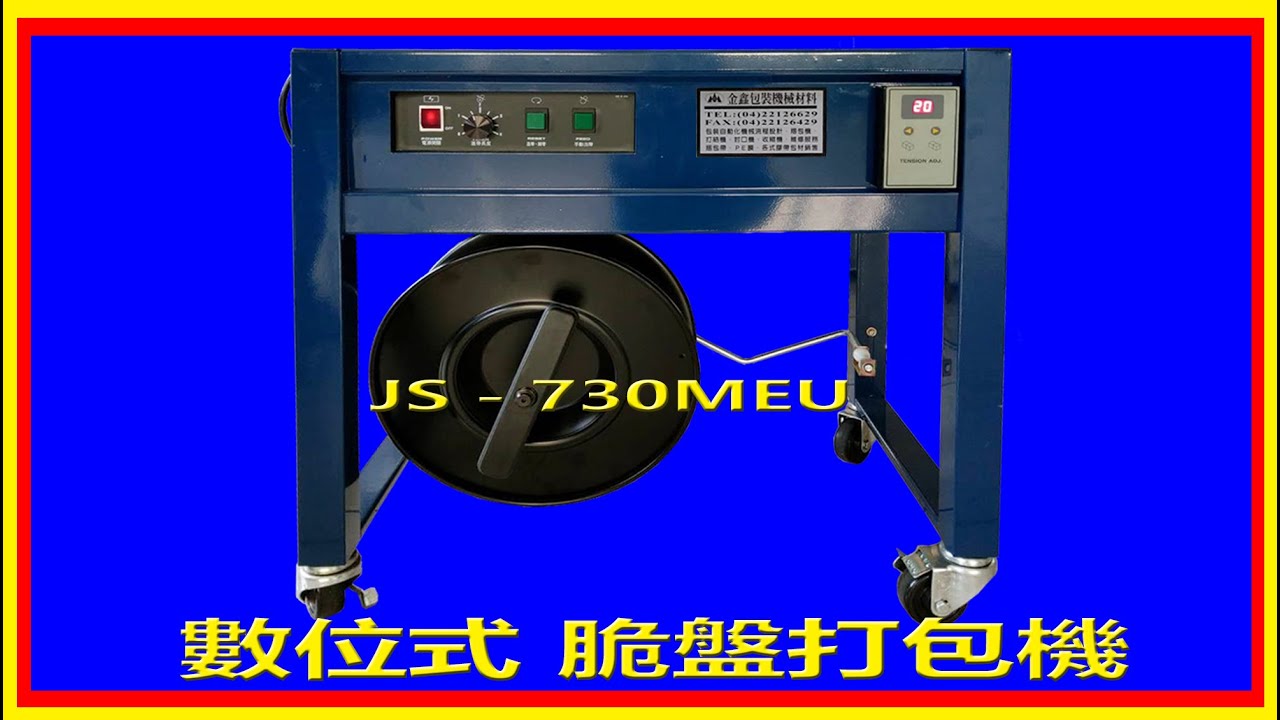 金鑫包裝機】中古打包機、打包機、捆包機、半自動打包機製造銷售，專業打包機維修服務~也有賣束帶機喔| Yahoo拍賣