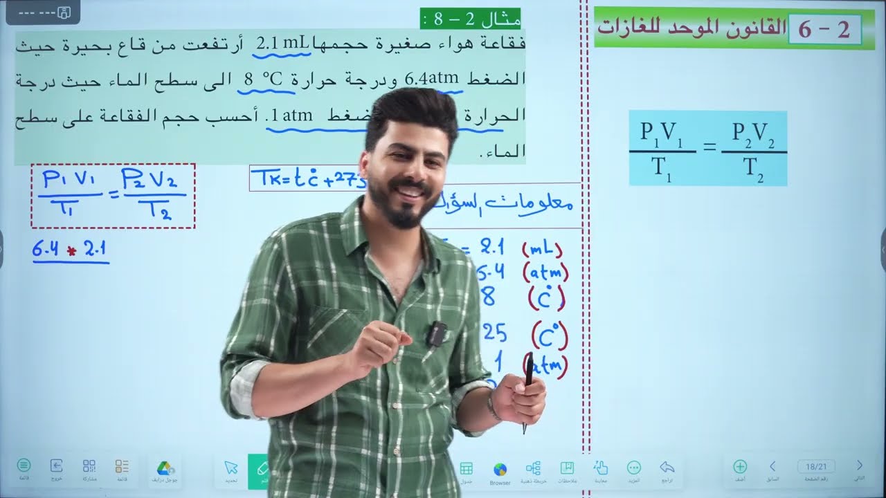 كيمياء الرابع العلمي || محاضرة  3 || الفصل الثاني القانون الموحد للغازات ص 40  || تصوير حديث 2026