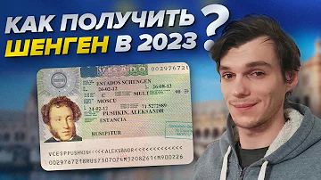 Как получить шенгенскую визу и уехать в Европу в 2023?