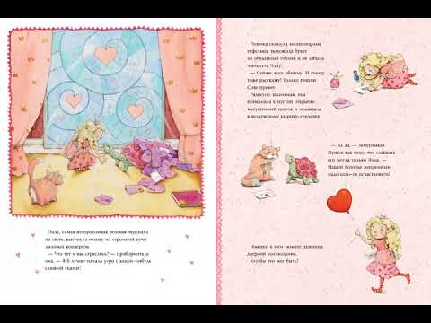 Фея Розочка. Заветное желание