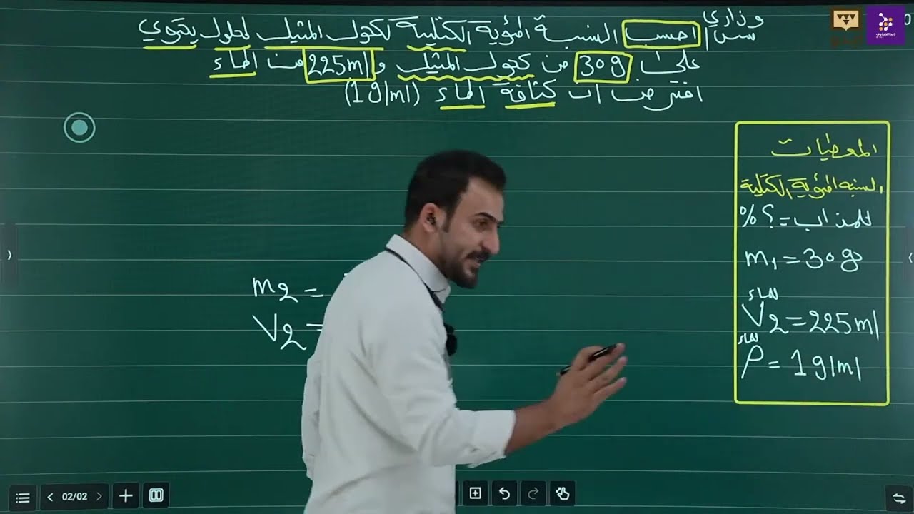 المحاضرة السابعة المراجعة المركزة مادة الكيمياء الدور الاول 2025 التحضيرات