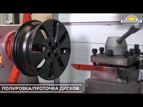 Полировка и проточка лицевой части диска