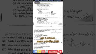 std 9 science second exam paper solution 2026/ wav tharad