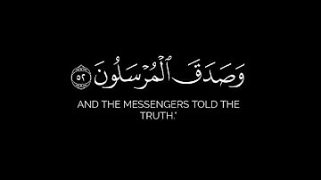 قالوا يا ويلنا من بعثنا من مرقدنا | القارئ عبدالله القرني يحاكي ياسر الدوسري | سورة يس شاشة سوداء