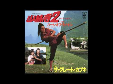 ザ・グレート・カブキ - ラヴ・ウィル・シェアリー・フォロー（愛のテーマ）
