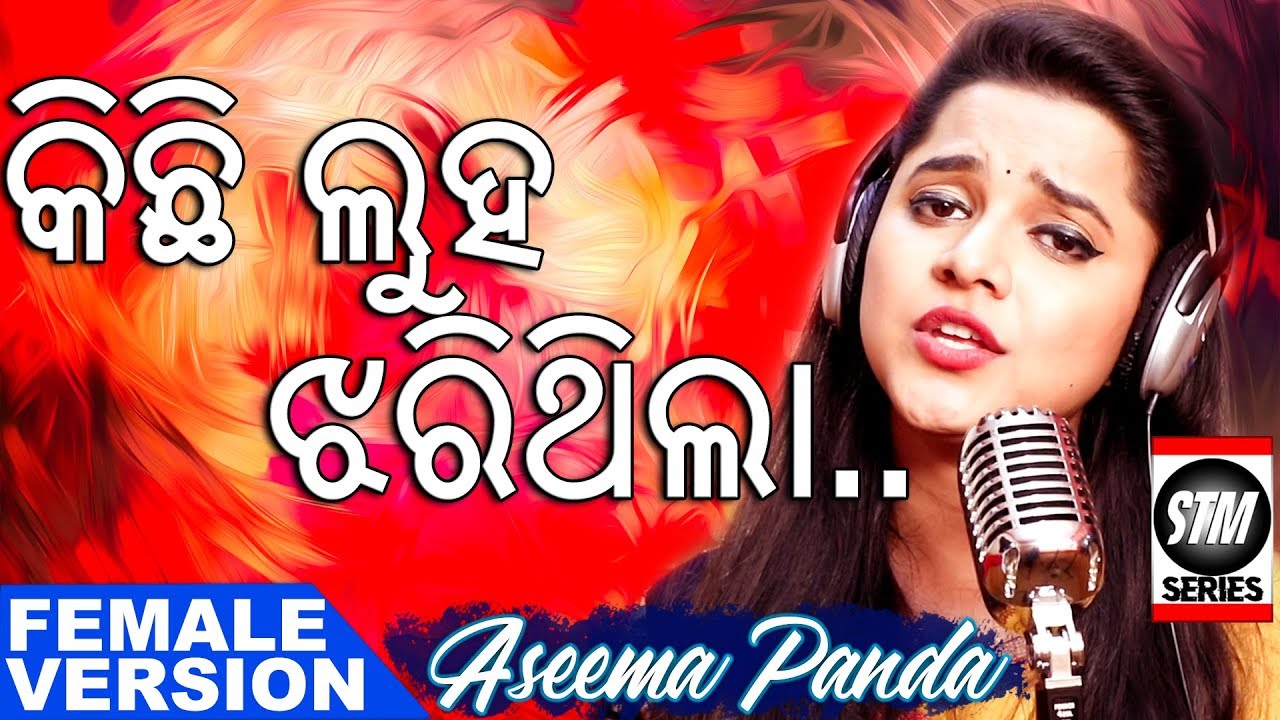 Kichi Luha Jharithila  Aseema Panda New Song  ODIA  STM Series  SkyTouch Music Series