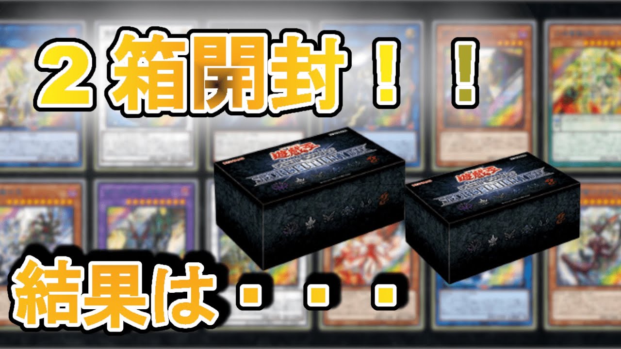 遊戯王開封】年末箱きたZE☆ シークレットユーティリティボックス！！2