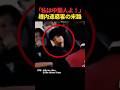 国際線で暴れた中国人女性の末路 #shorts