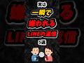 実は一瞬で嫌われるLINEの返信5選!!️#雑学 #心理学 #占い #スピリチュアル #人間関係 #友達 #恋人 #sns #line #ネット #性格 #あるある #shorts