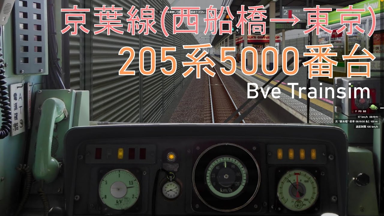 Bve5 京葉線(西船橋→東京)を205系5000番台で運転