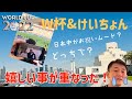 がんばれニッポン‼️歓喜の連発！
