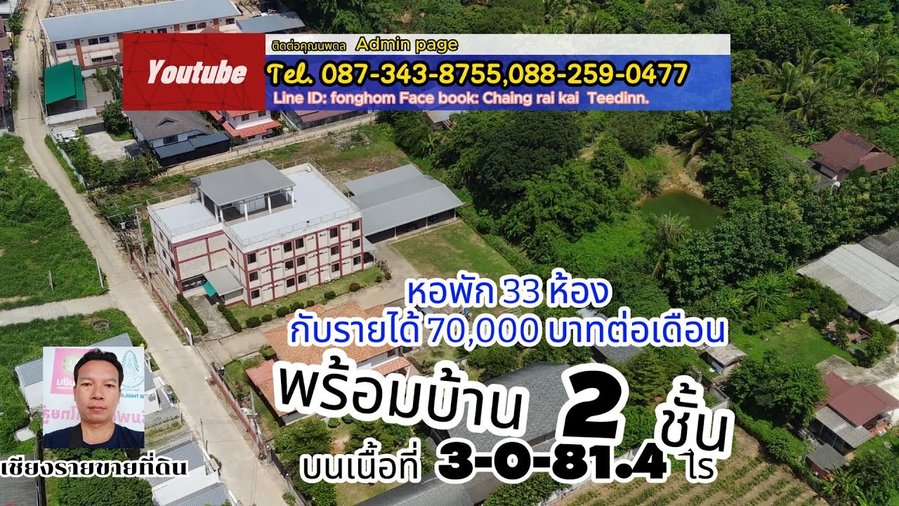 CR66186 บ้านใหญ่พร้อมหอพัก 3 ชั้น 3-0-81.4 ไร่ ยกแปลง 17,500,000 บาท ต. บ้านดู่ อ. เมือง เชียงราย