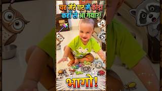 BHAAGO ?? Laser Light Wala Keeda #babyriddhi #baby #shorts #short #trending