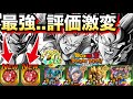 『龍石4000個』もう待てねーよ！！評価激変で最強になります..徹底解説！！【ドッカンバトル】【地球育ちのげるし】