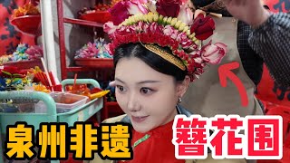 L320集：阿龙萌萌来到闽南渔村，村民为何头上都戴花园？半斤也成了“簪花”小狗