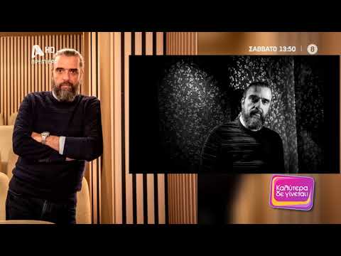 Καλύτερα δε Γίνεται! | Πρεμιέρα Σάββατο 13:50