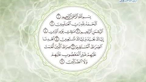 35- سورة الفاتحة (100 قارئ) بصوت القارئ عارف العشي #قران
