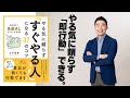 やる気がなくても行動できる！？「すぐ動ける人」になるためのコツ【やる気に頼らず『すぐやる人』になる37のコツ①】