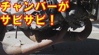 【RGV250Γ VJ23A】 スガヤチャンバーの錆取り