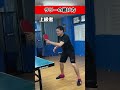 卓球歴別【ラリーの続け方】 #shorts #卓球