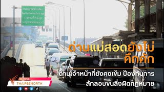 เปิดด่านชายแดนแม่สอดวันที่สอง ยังไม่คึกคักเท่าที่ควร