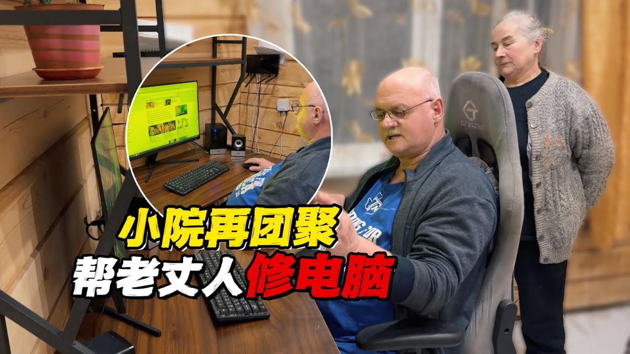 回农家小院帮老丈人修电脑，二哥整出一道神级创意菜，油炸生米直接刷新味蕾认知！【贝加尔阿楠】