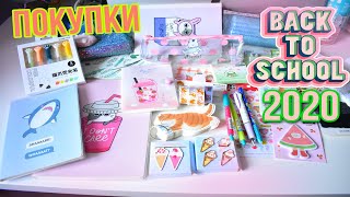 BACK TO SCHOOL 2020 ПОКУПКИ МИЛАЯ КАНЦЕЛЯРИЯ ZAKKA