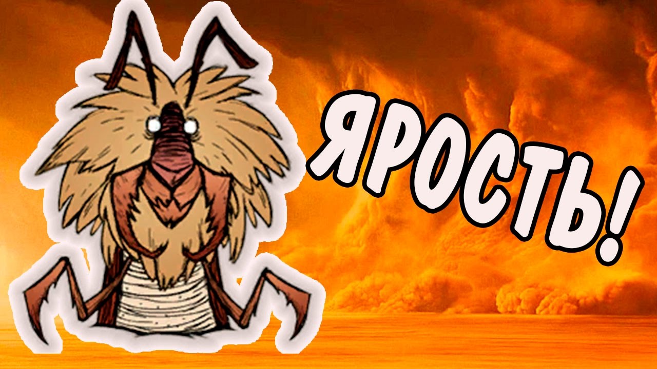 муравьиный лев донт старв тугезер. муравьиный лев донт старв тугезер. драконья муха don't starve. муравьиный лев дст. муравьиный лев don't starve.