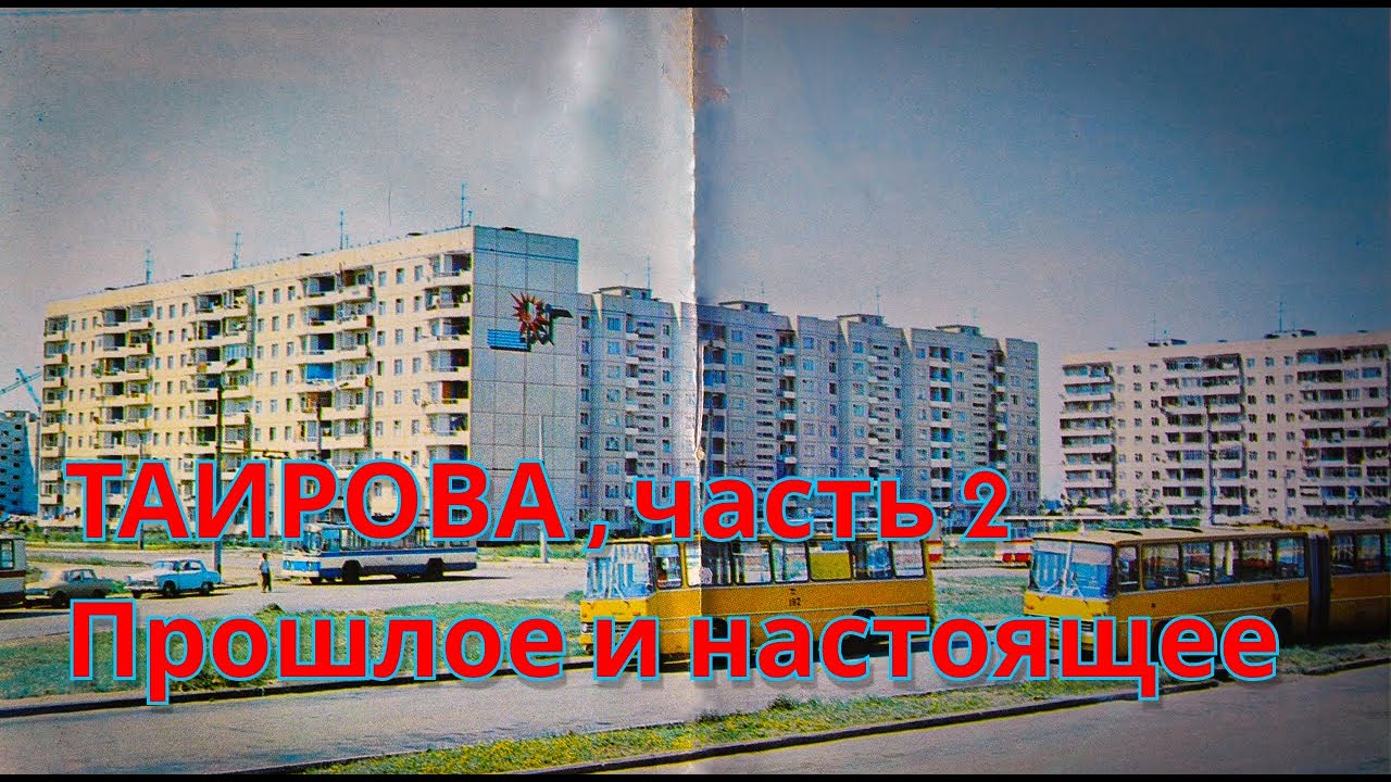 Одесса📍 Прогулка по району Таирова, ч. 2-я. 🚶исследуем один из самых густонаселенных районов!