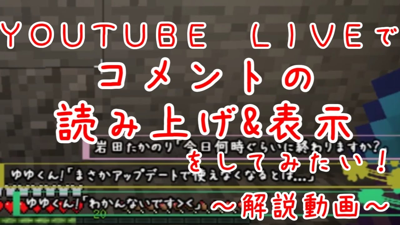 Youtube Liveでコメント読み上げ 表示をしてみたい ゆっくり解説動画 Obs Studio Youtube