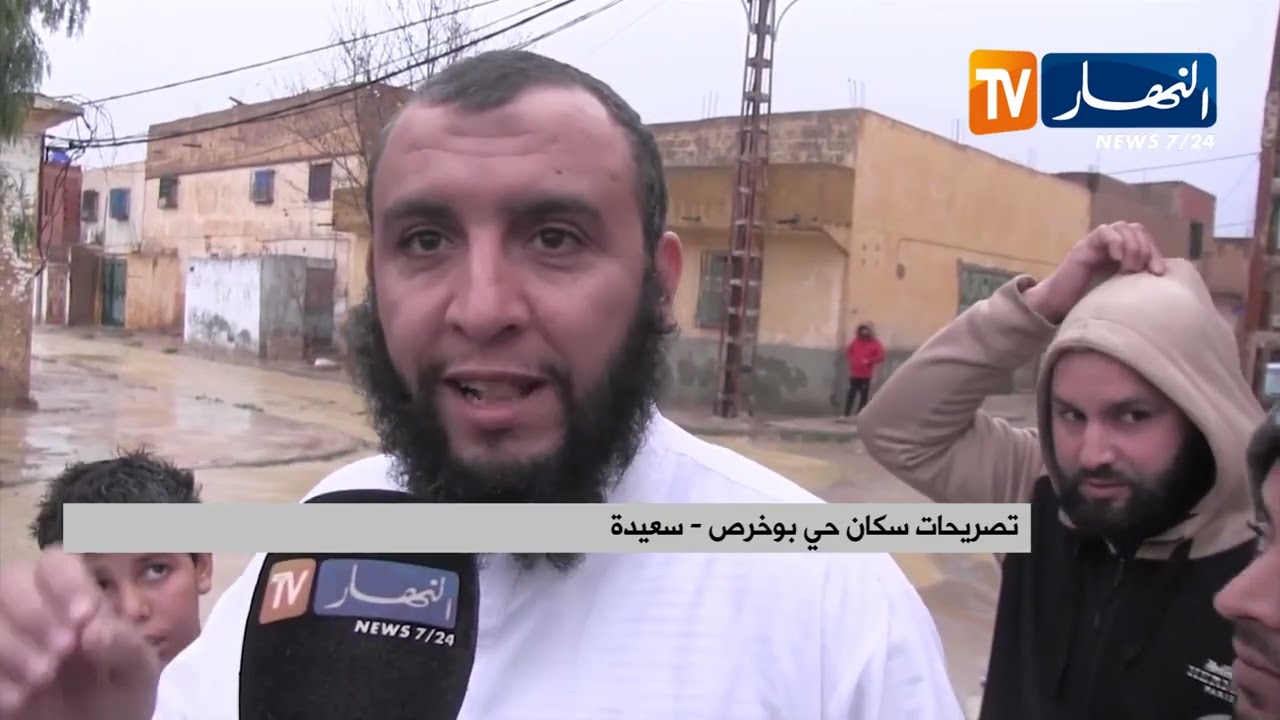 سعيدة / التساقط المعتبر للأمطار يغرق حي بوخرص