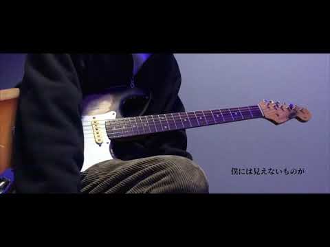 シーグラス/ストレイテナー(Guitar Cover)