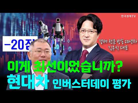 현대차 CEO인베스터데이 평가