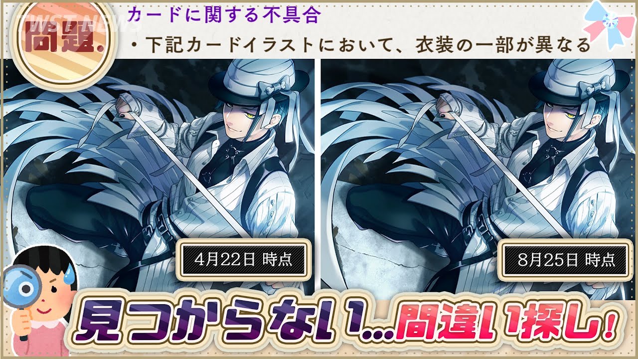 ツイステ ジェイドとアズールの衣装が変更 激ムズ間違い探し こんなのわかる人おるんか ボイスロイド実況 Youtube
