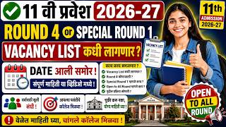 ✅ Round 4 or Special round 1 Vacancy List कधी लागणार Date आली समोर |🎯Open to All Round | FYJC 2026