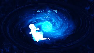 ラピスラズリ