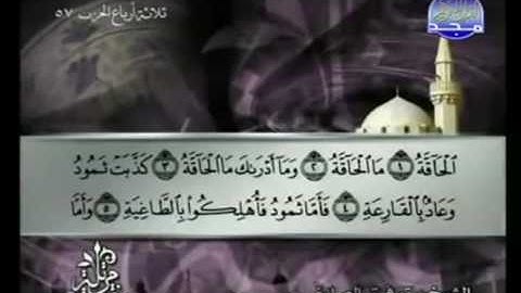القران الكريم|الجزء التاسع والعشرون (29)|الشيخ توفيق الصائغ HOLY QURAN|PART 29|Tawfeeq al-Sayegh