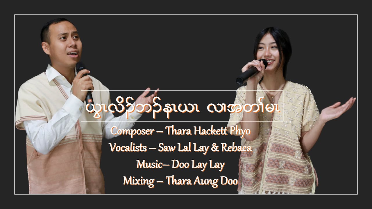 Naw Rebaca & Saw Lal Lay-God Wants You