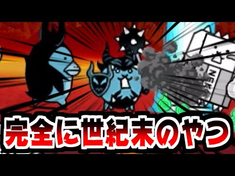 【にゃんこ大戦争】極悪のバトル降臨！武器が完全にどこかの北斗の拳すぎるｗ【本垢実況Re#1771】