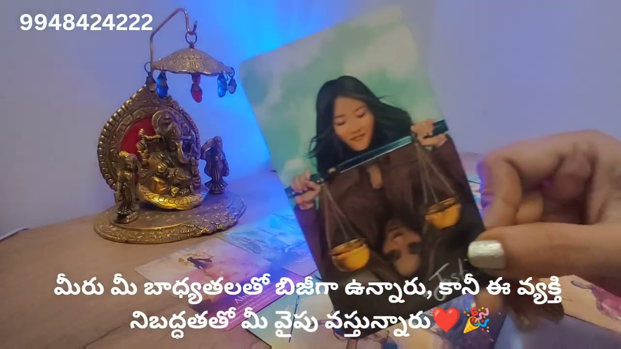 మీరు మీ బాధ్యతలతో బిజీగా ఉన్నారు, కానీ ఈ వ్యక్తి నిబద్ధతతో మీ వైపు వస్తున్నారు❤️ Tarot reading 