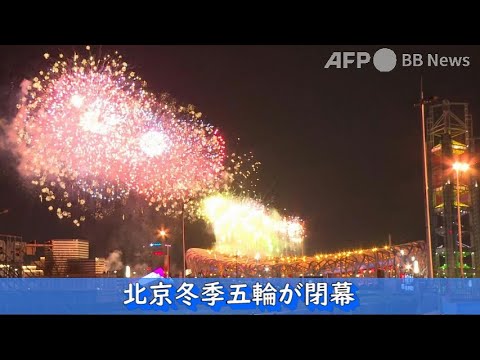 北京冬季五輪が閉幕（2022年2月撮影）