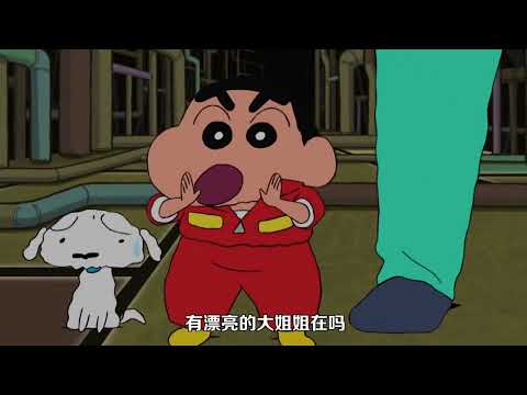￼小新一觉起来发现自己已经105岁了￼#蜡笔小新