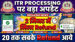 ITR Processing Update 2026  2 Minute Me Refund Process 😱  20,000+ Refund Walo Ke Liye Badi Update