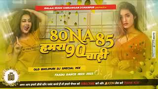 √√#80 NA 85 हमरा 90 चाही || DJ Malaai Music Jhan Jhan Hard Bass Toing Mix ||DJ Bhojpuri Kantap Remix