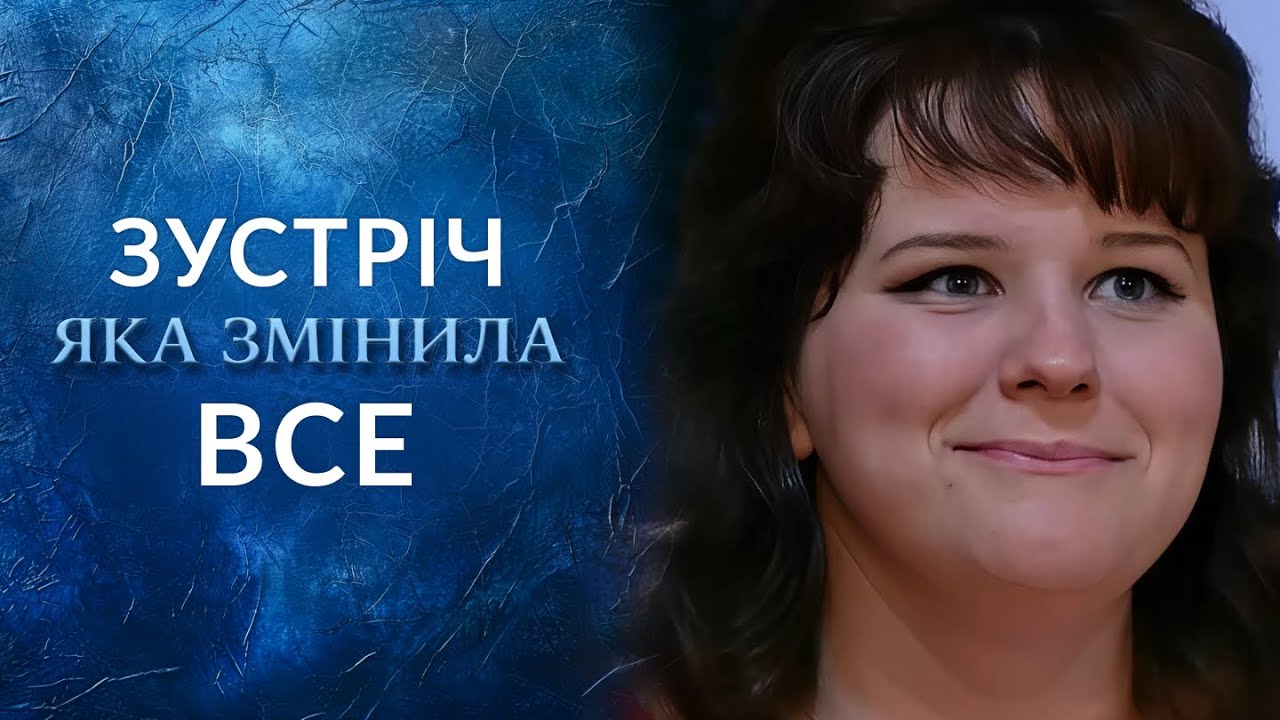 Вона ШУКАЛА брата, а він шукав її 20 РОКІВ! Фінал розриває серце. 