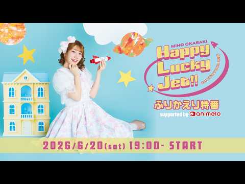 岡咲美保 1stツアー ふりかえり特番 supported by animelo