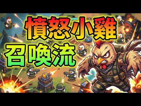 【ダックサバイバー】第3ステージ攻略！拠点防衛の優先順と召喚流の立ち回り