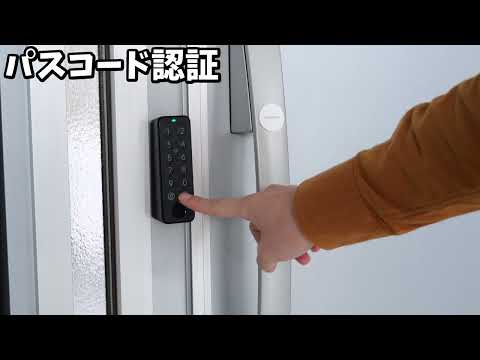 指紋もカードキーもパスコード認証も可能なスマートロック「SwitchBotキーパッドタッチ」を使ってみた