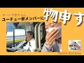 ９６ 杉さんとキャプテンのはちゃめちゃ回送トーク