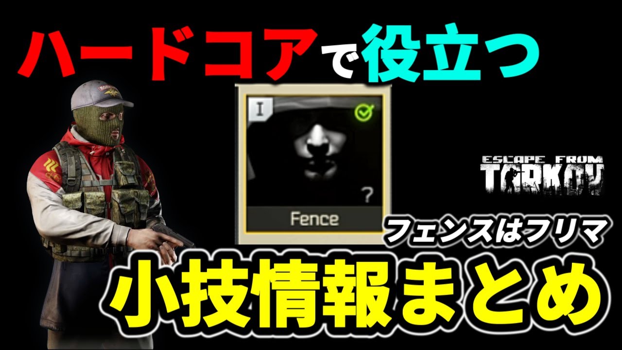 タルコフ】金欠必見！ハードコアワイプで役立つ小技情報紹介＃EFT